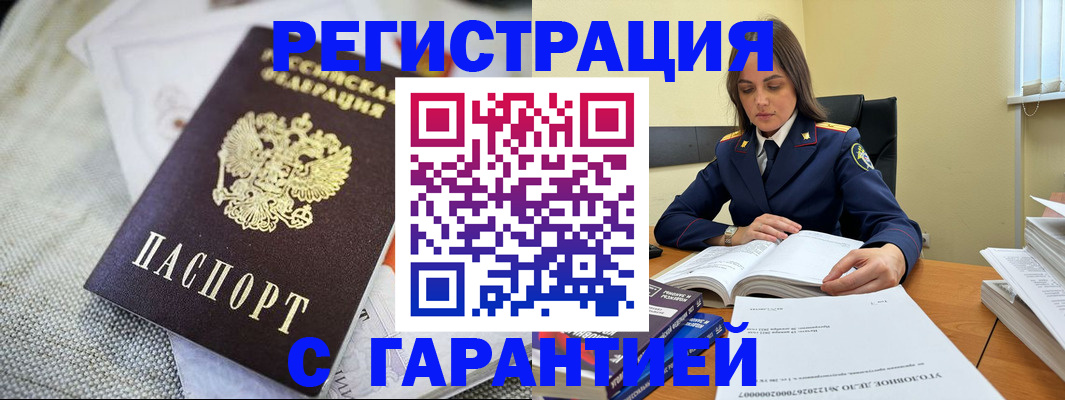 временная регистрация гарантия в Серове